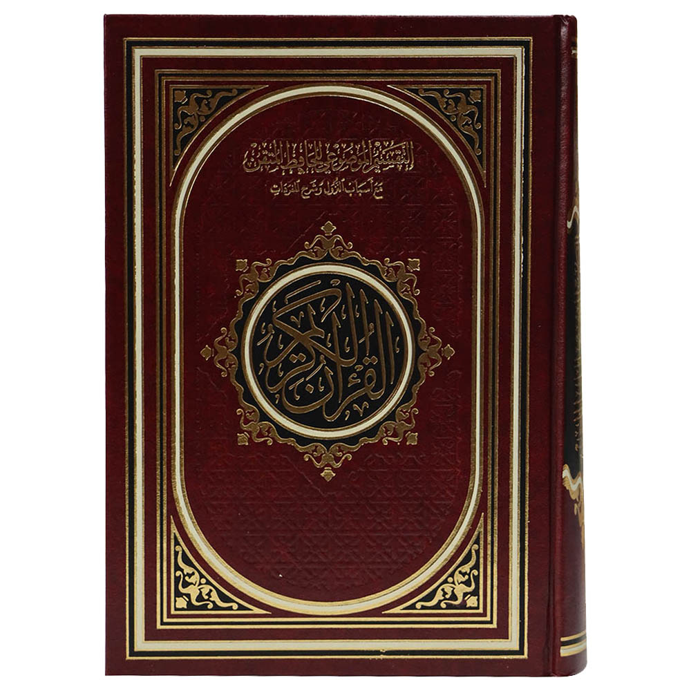 Mushaf Al-Tafseer Al-Mawdiyyah 35x25cm - Color May Vary - 1pc