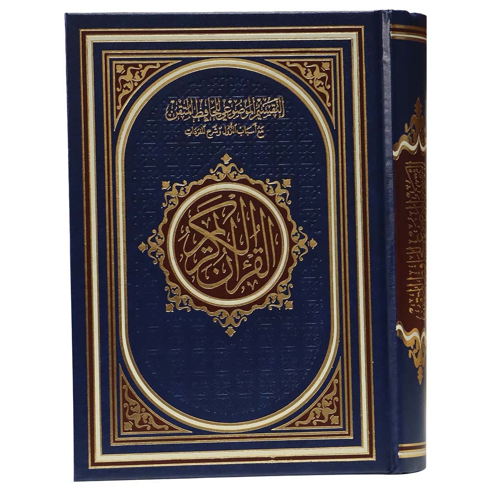 Mushaf Al-Tafseer Al-Mawdiyyah 35x25cm - Color May Vary - 1pc