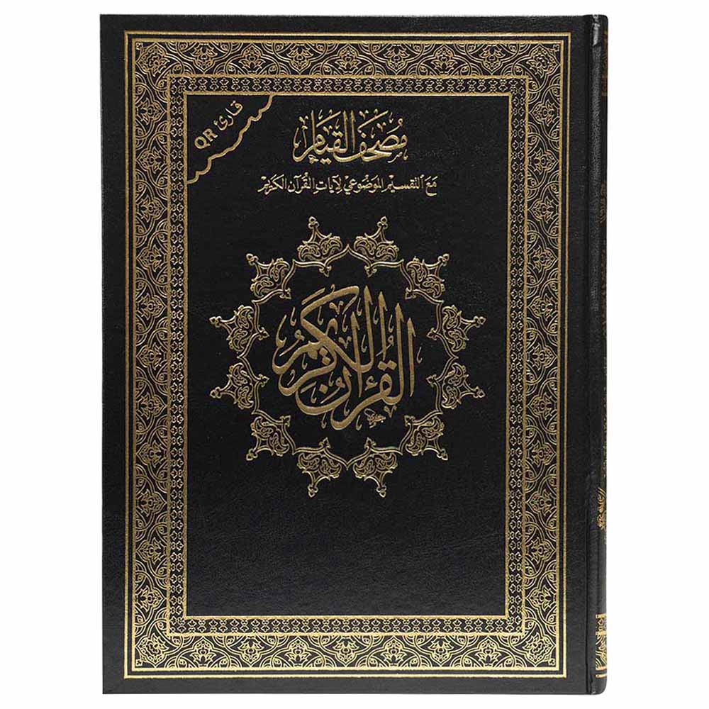Qiyam Qur'an Thematic Division of Verses - 25x35cm - Color May Vary - 1pc