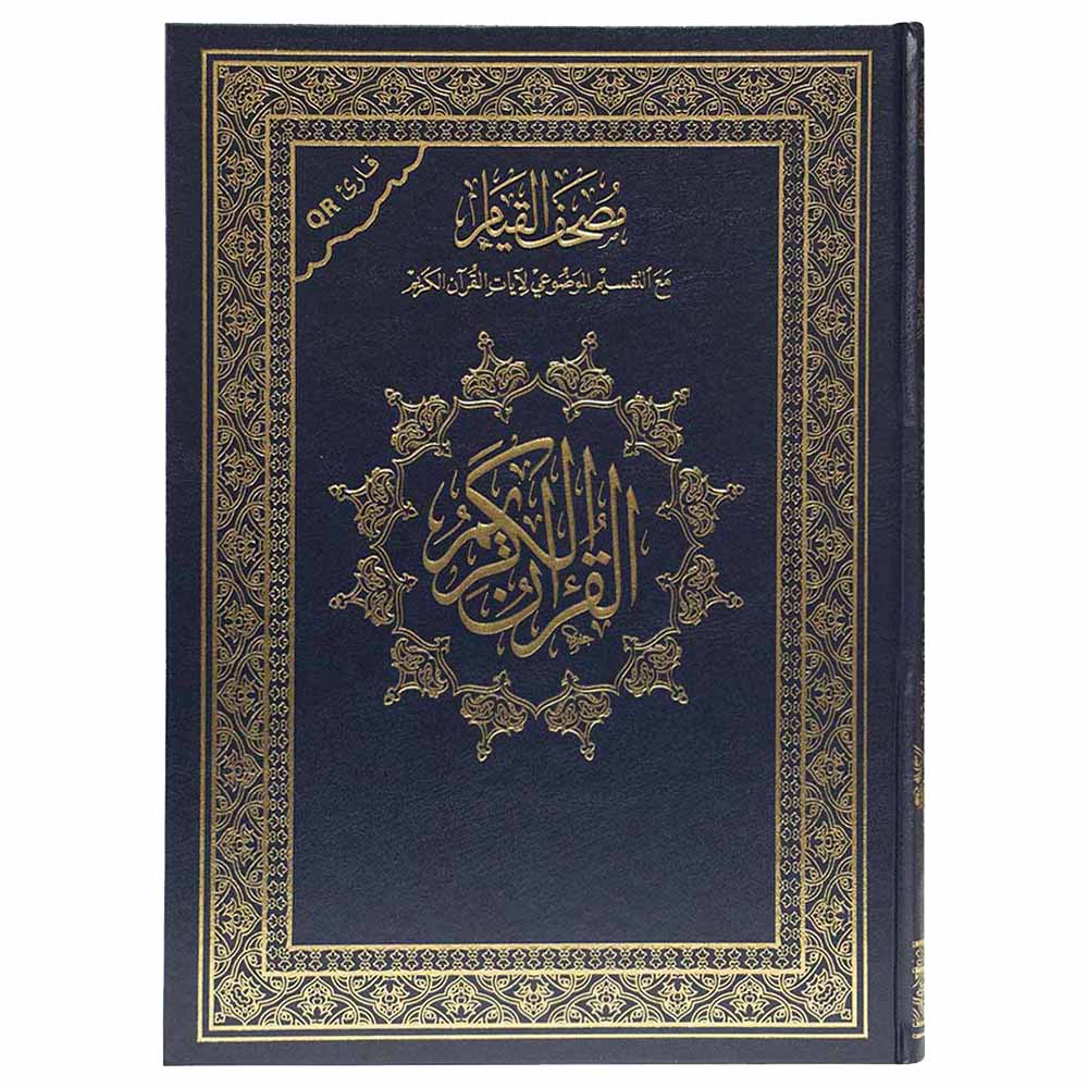 Qiyam Qur'an - Thematic Division of Verses - 25x35cm - Color May Vary - 1pc