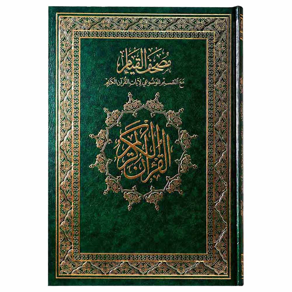 The Qiyam Qur'an Substantive Division of the Verses - Color May Vary - 1pc