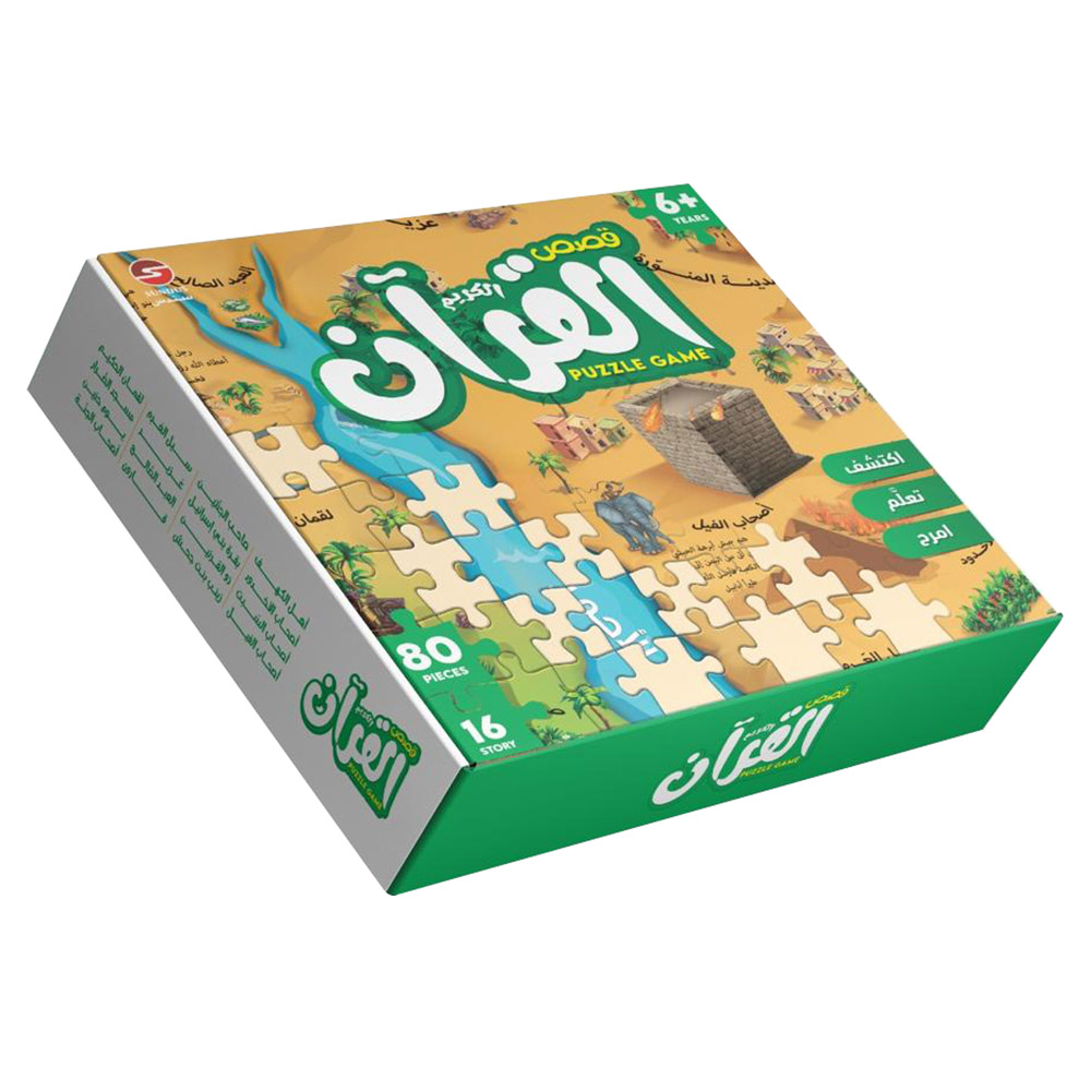 سندس - لعبة بازل قصص القرآن الكريم - زمردي أخضر - 80 قطعة