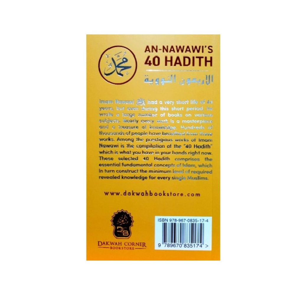 الأربعون النووية للنووي (طبعة مراجعة)