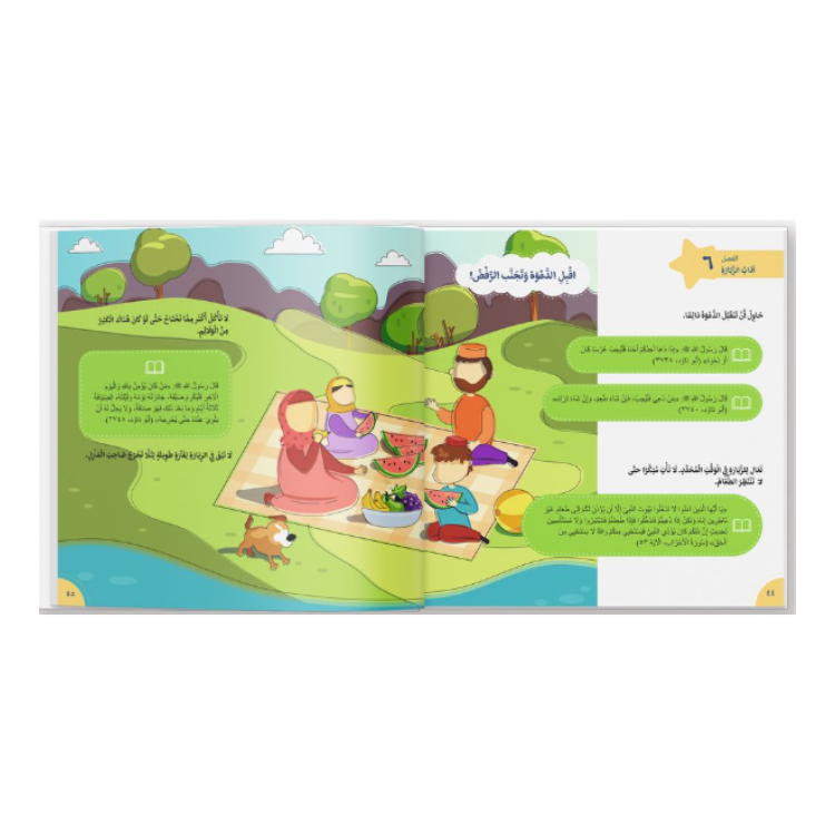 اكتاب لآداب في الحياة اليومية: السلوك الإسلامي للأطفال – المجلد الأول