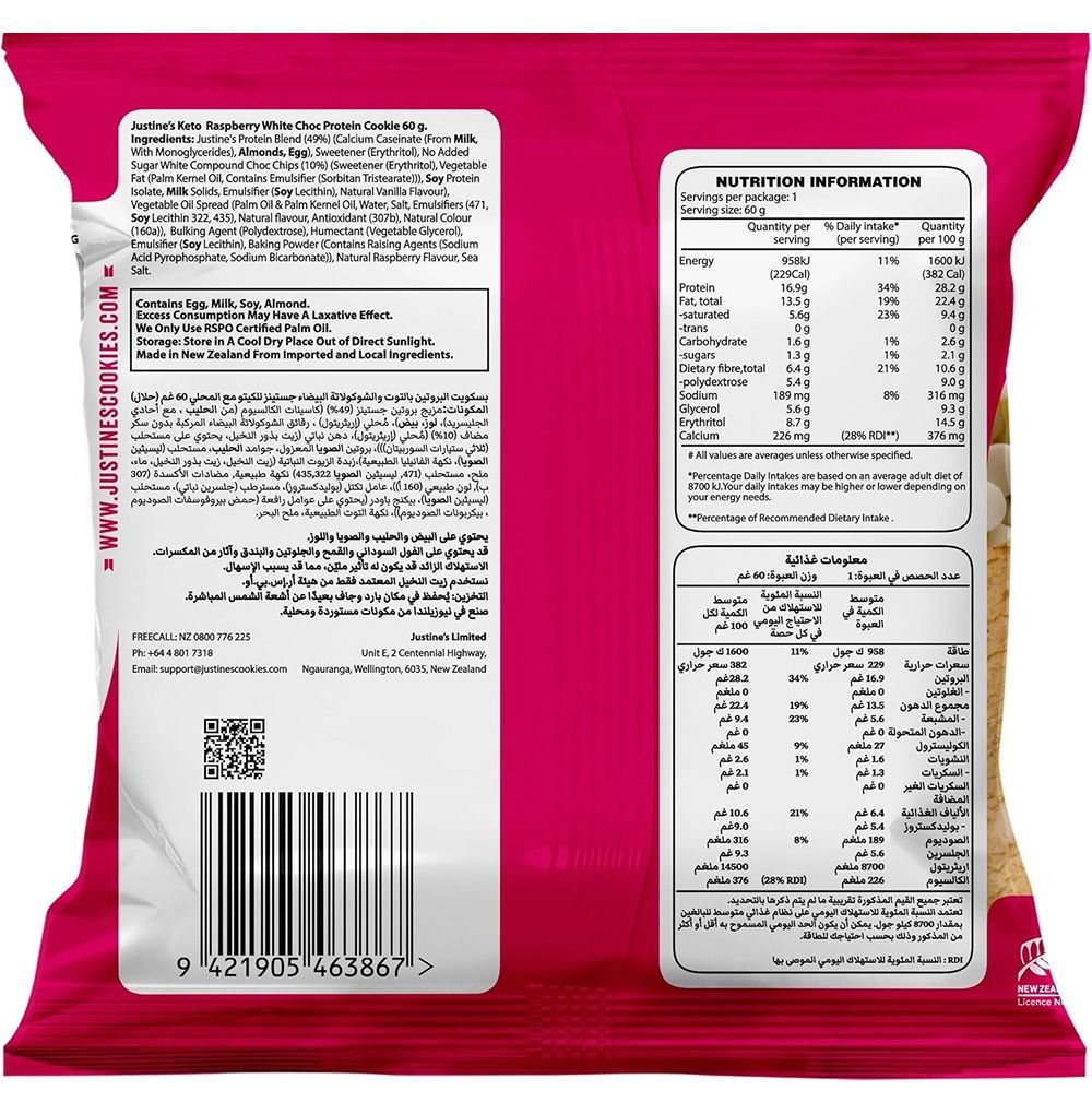 جوستينز – بسكويت بروتين كيتو – توت العليق مع شوكولاتة بيضاء