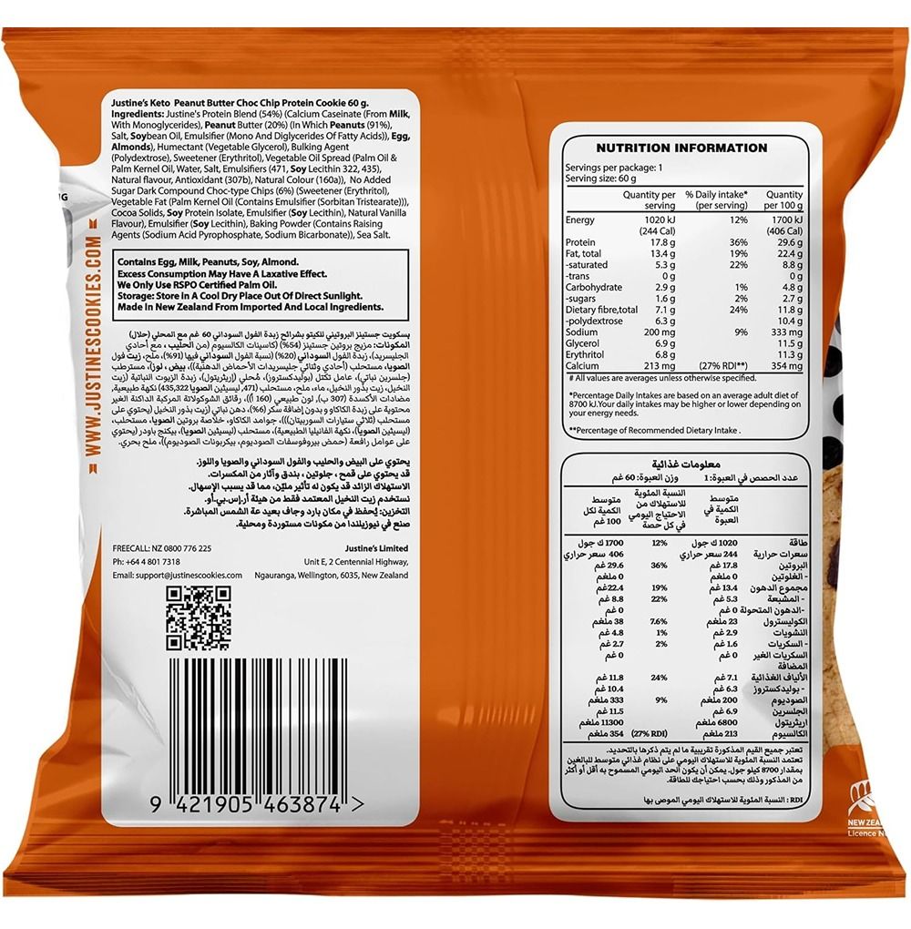 جوستينز – بسكويت بروتين كيتو – زبدة الفول السوداني برقائق الشوكولاتة