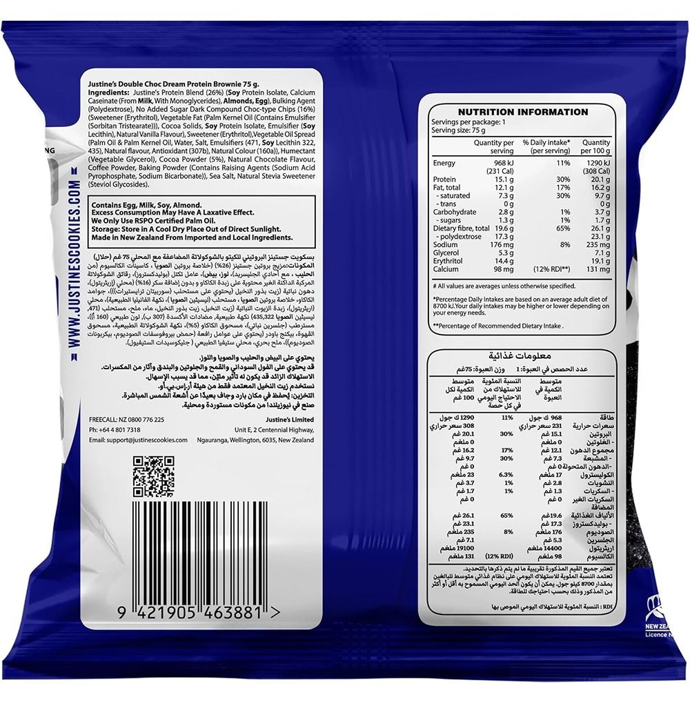 جوستينز – براوني بروتين كيتو – دبل شوكولاتة دريم