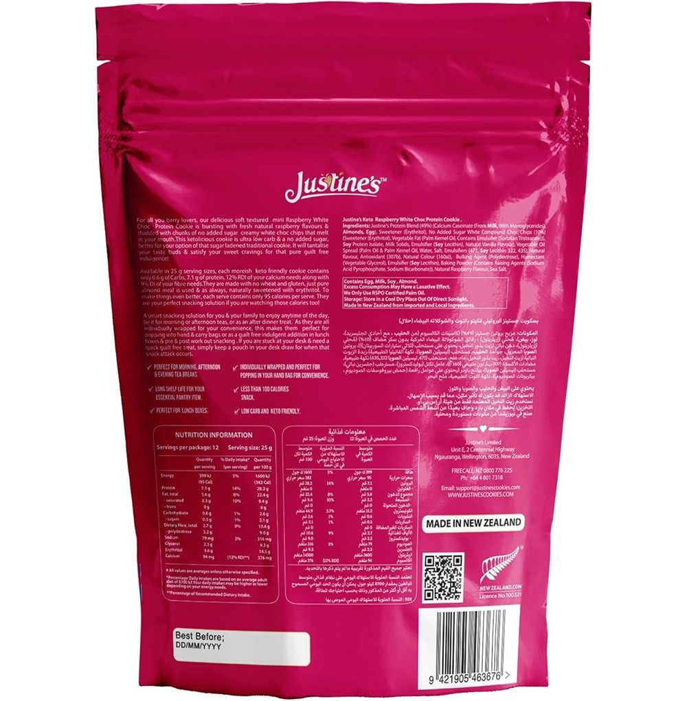 جوستينز – بسكويت بروتين كيتو صغير – توت العليق