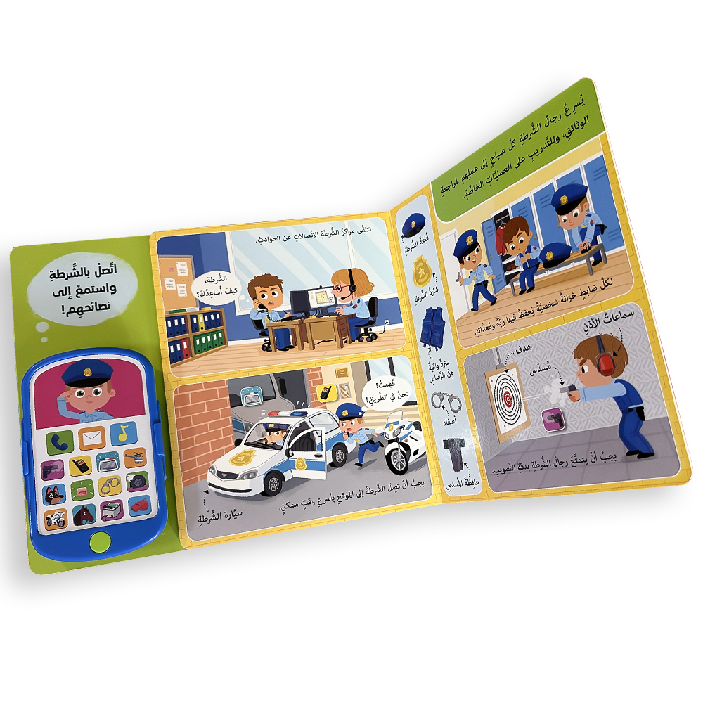 كتاب بطل اليوم - الشرطي