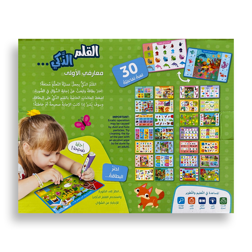 القلم الذكي - معارفي الأولى