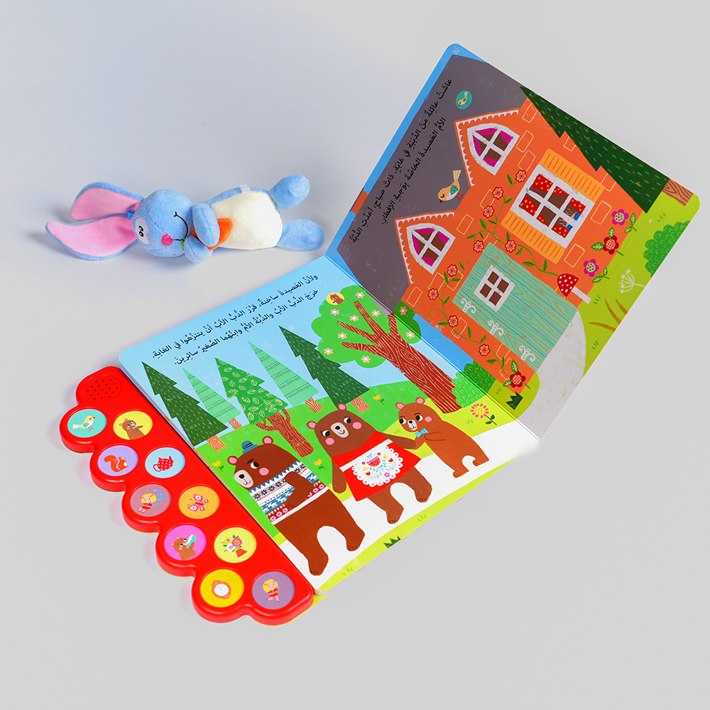 كتاب الدببة الثلاثة الصوتي