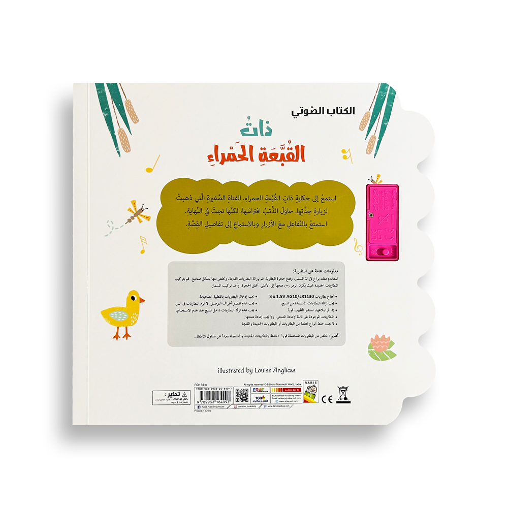 كتاب صوتي - ليلى والذئب