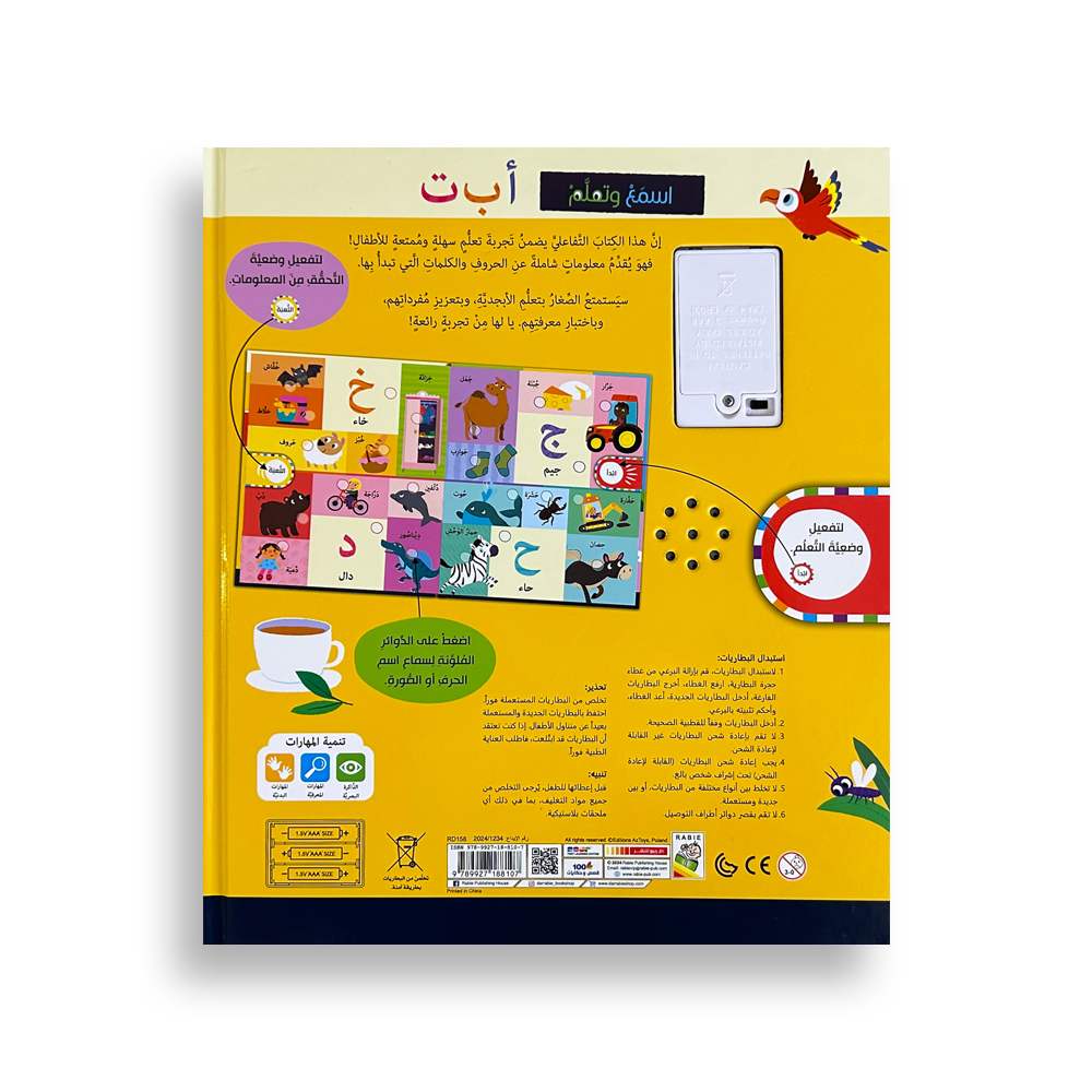 كتاب استمع وتعلم الأبجدية