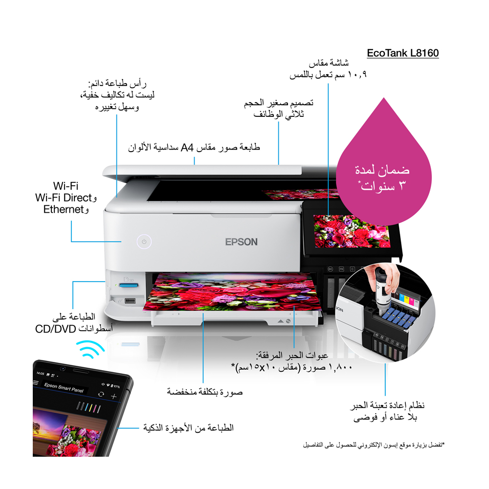 إبسون - طابعة صور 3 في 1 L8160 A4 مع اتصال WiFi - أبيض