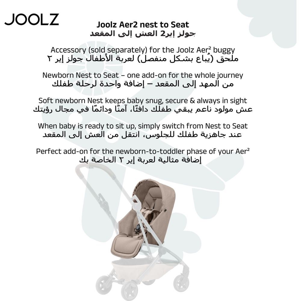 جولز - ملحق عربية الأطفال Aer2 للمقعد، خفيف الوزن - لون رمادي رملي