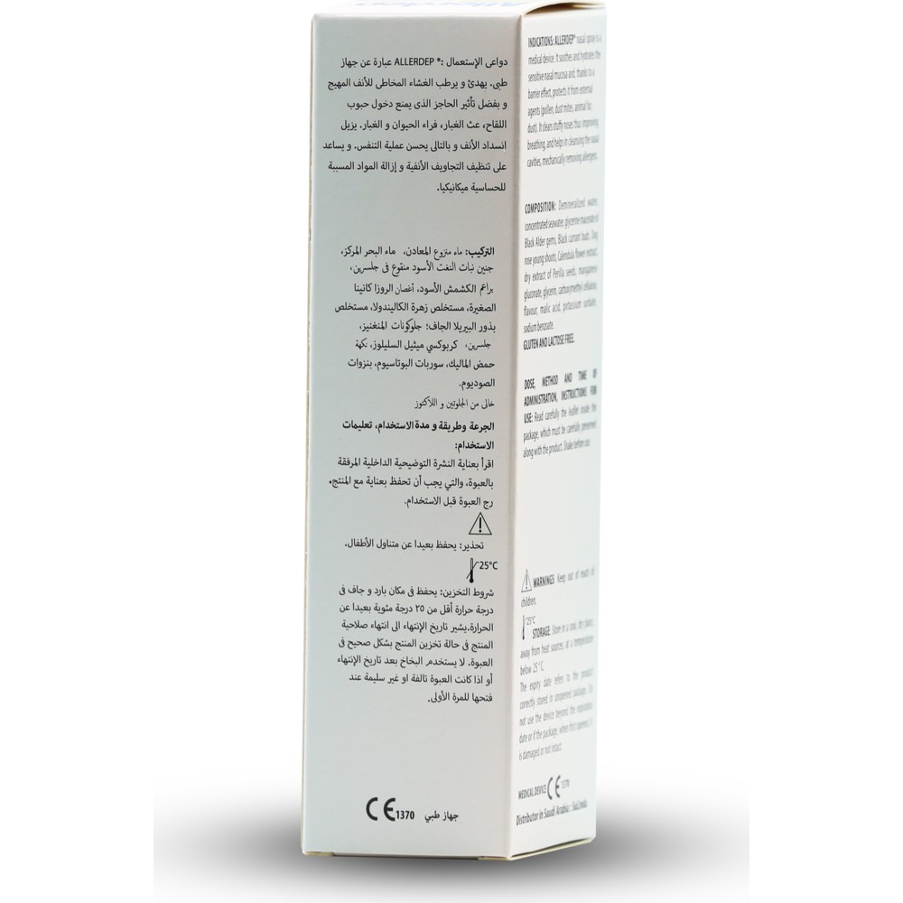 سوليندا - بخاخ الأنف Allerdep Hypertonic Hydro-Saline Solution - 30 مل