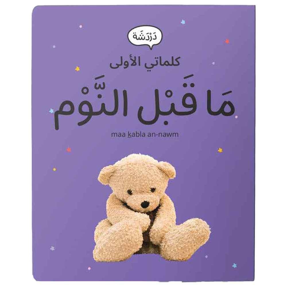 Dardasha - Evening Routine Book