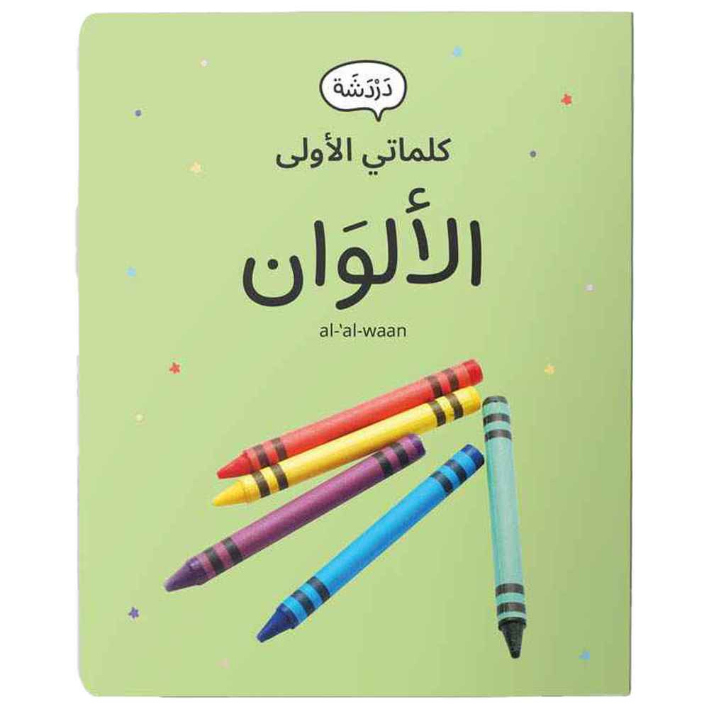 Dardasha - Colours Book