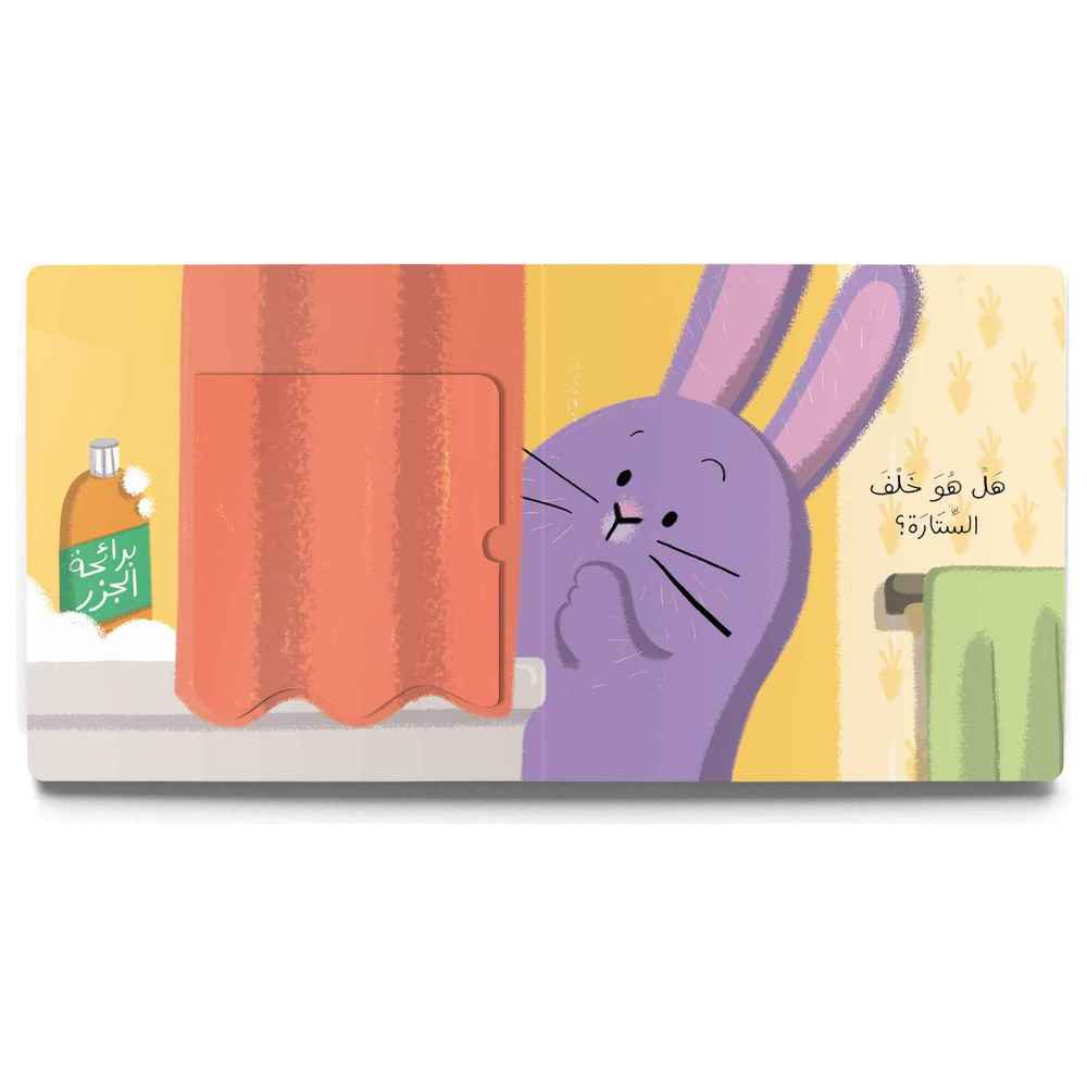 دردشة - أين فرفوش؟ كتاب قابل للطي