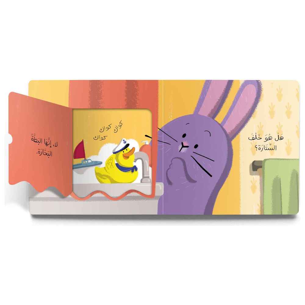 دردشة - أين فرفوش؟ كتاب قابل للطي