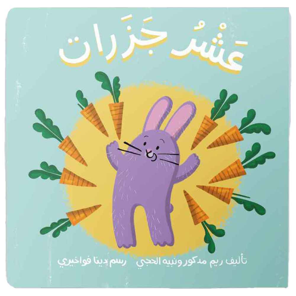 Dardasha - 10 Carrots Book