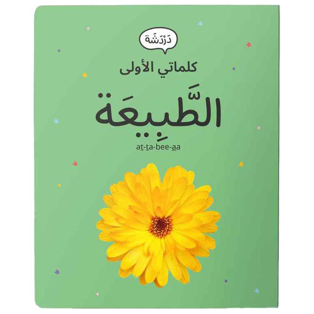 دردشة - كتاب الطبيعة