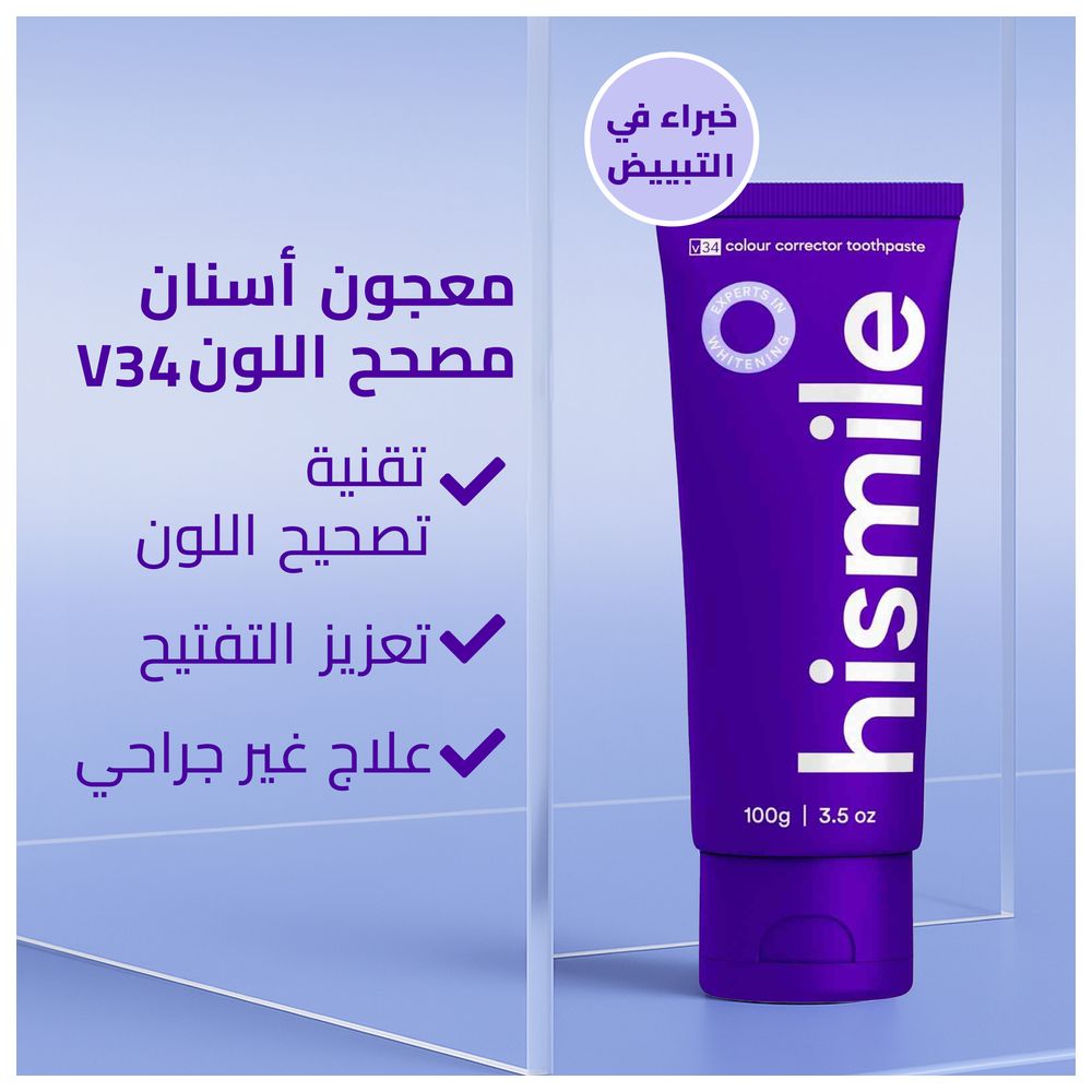 هاي سمايل - معجون أسنان مصحح اللون - 100 جم