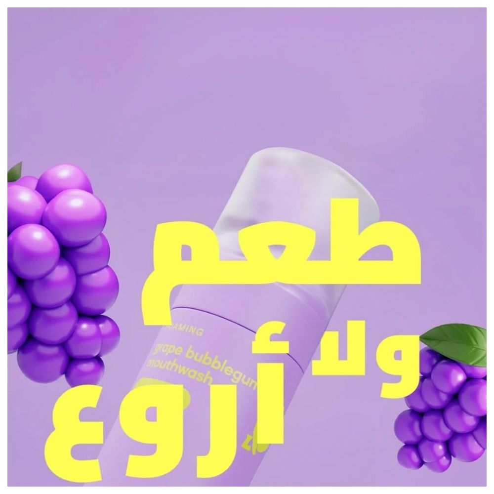 هاي سمايل - غسول فم رغوي بنكهة العنب - 45 مل