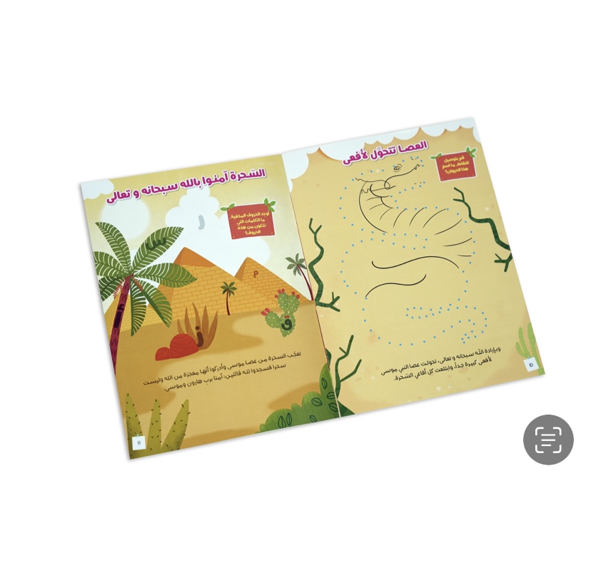 النبي موسى ضد الظلم والغرور