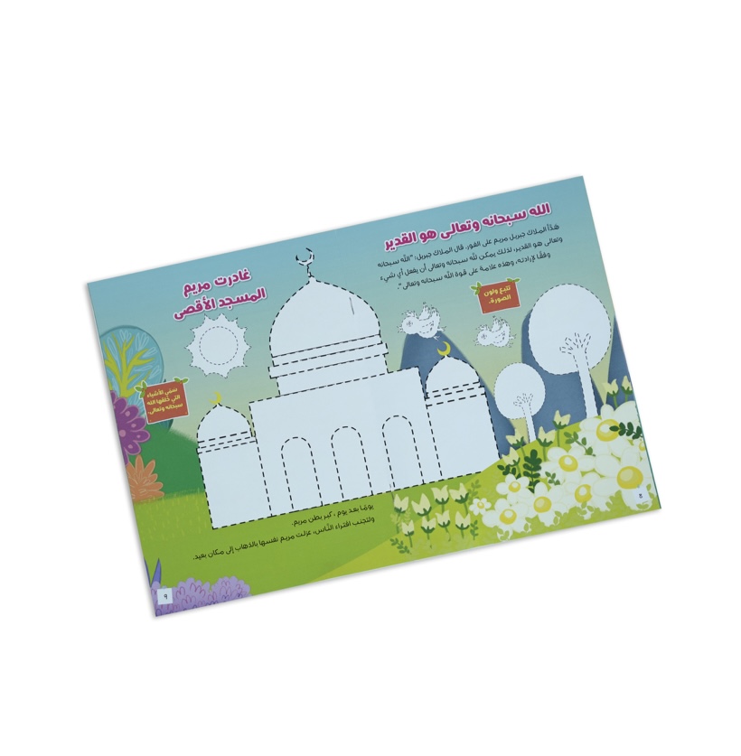 النبي عيسى والطفل المميز