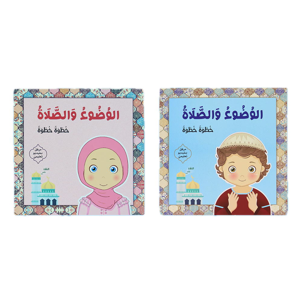 Wudu And Prayer: Step By Step - Color May Vary