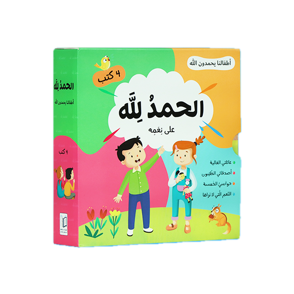 Praise Be To Allah For His Blessings - Our Children Praise Allah - Pack of 4