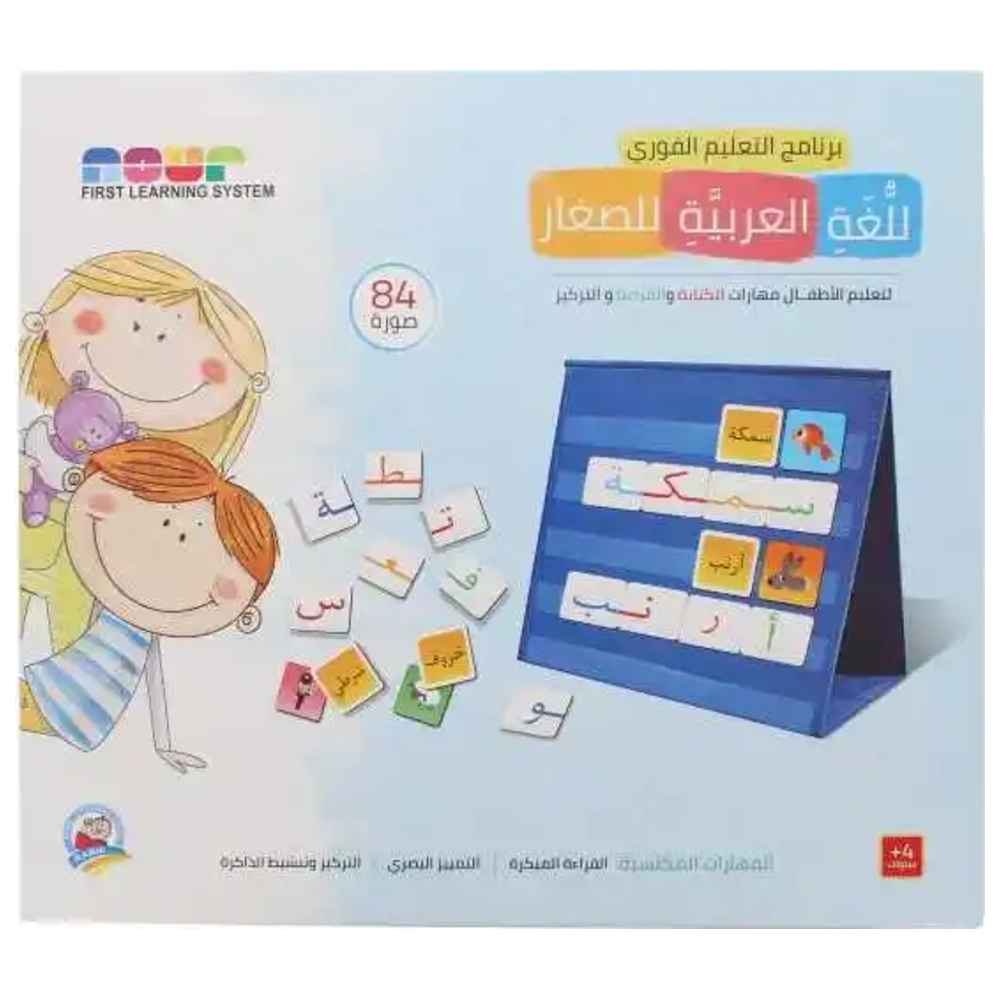 Instant Learning Program For The Arabic Language For Children