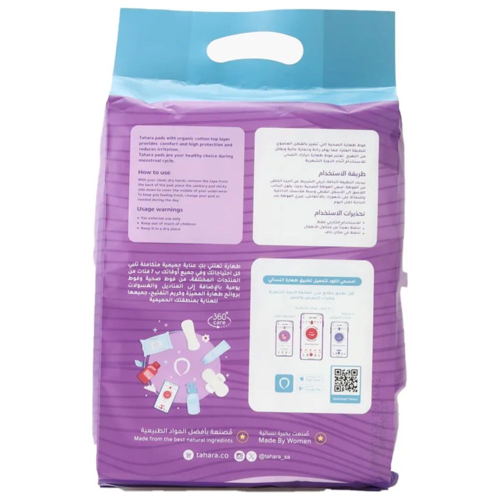 طهارة - فوط صحية عضوية طويلة وسميكة ماكسي - كبيرة - 30 فوطة