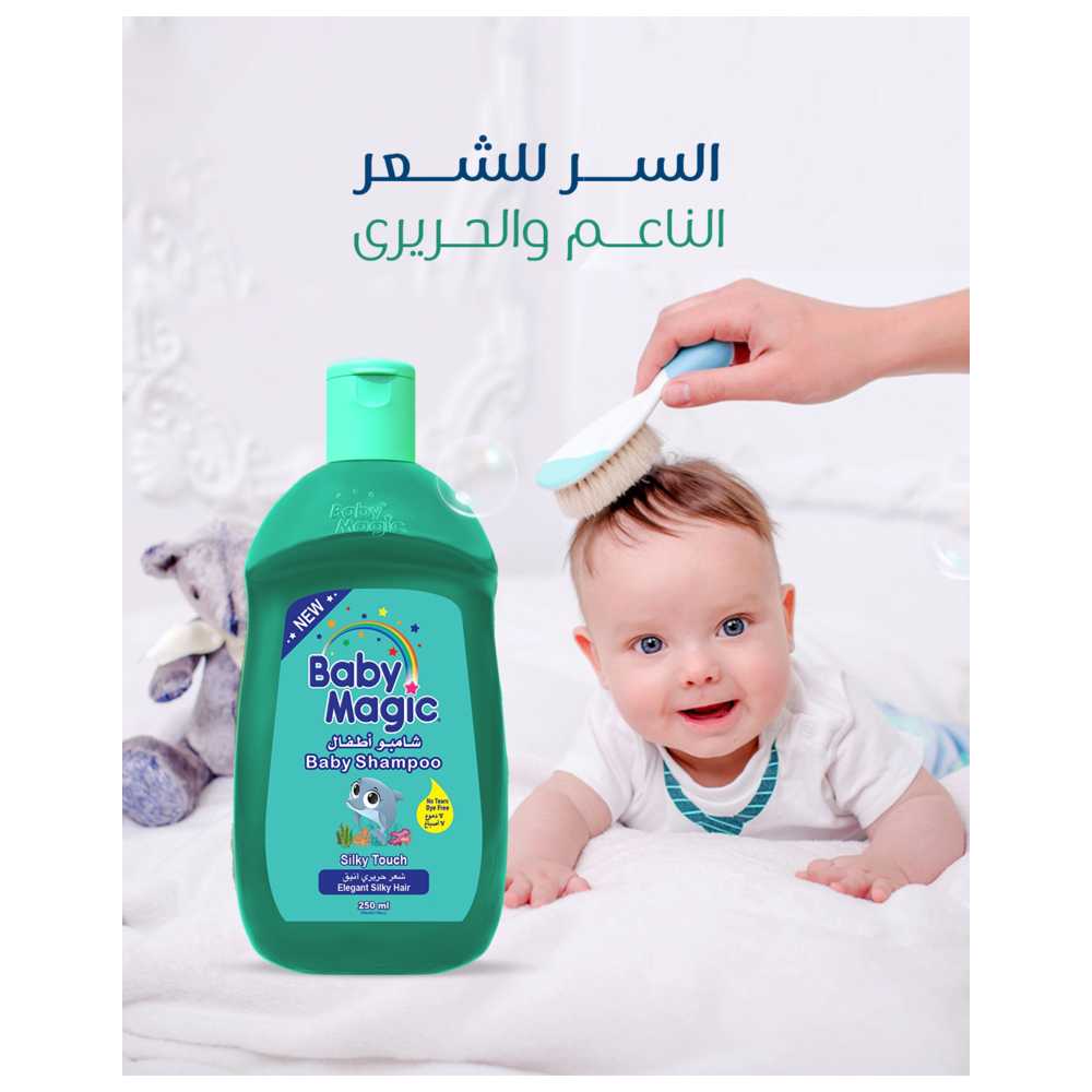 بيبي ماجيك - شامبو للأطفال - شعر حريري أنيق - 250 مل