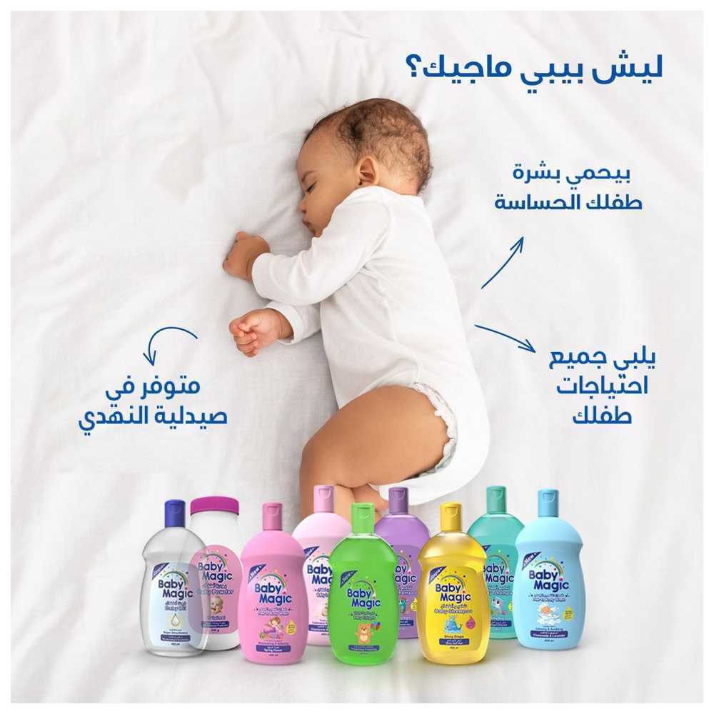 بيبي ماجيك - شامبو للأطفال - شعر حريري أنيق - 250 مل
