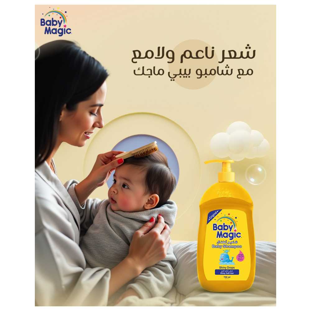 بيبي ماجيك - شامبو للأطفال - شعر ناعم ولامع - 750 مل