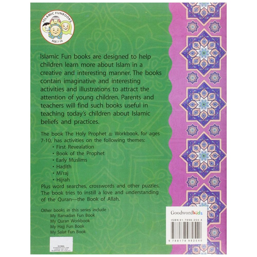 كتاب أنشطة عن النبي الكريم ﷺ