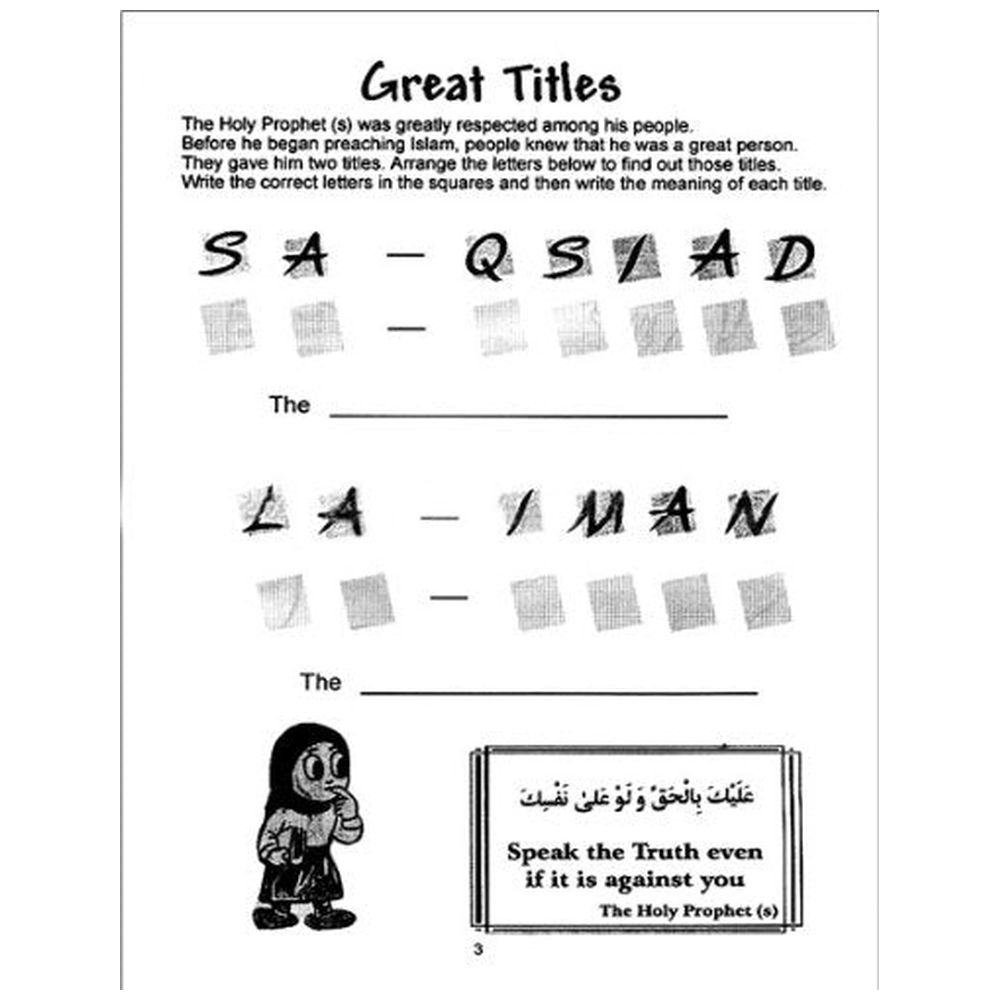 كتاب أنشطة عن النبي الكريم ﷺ