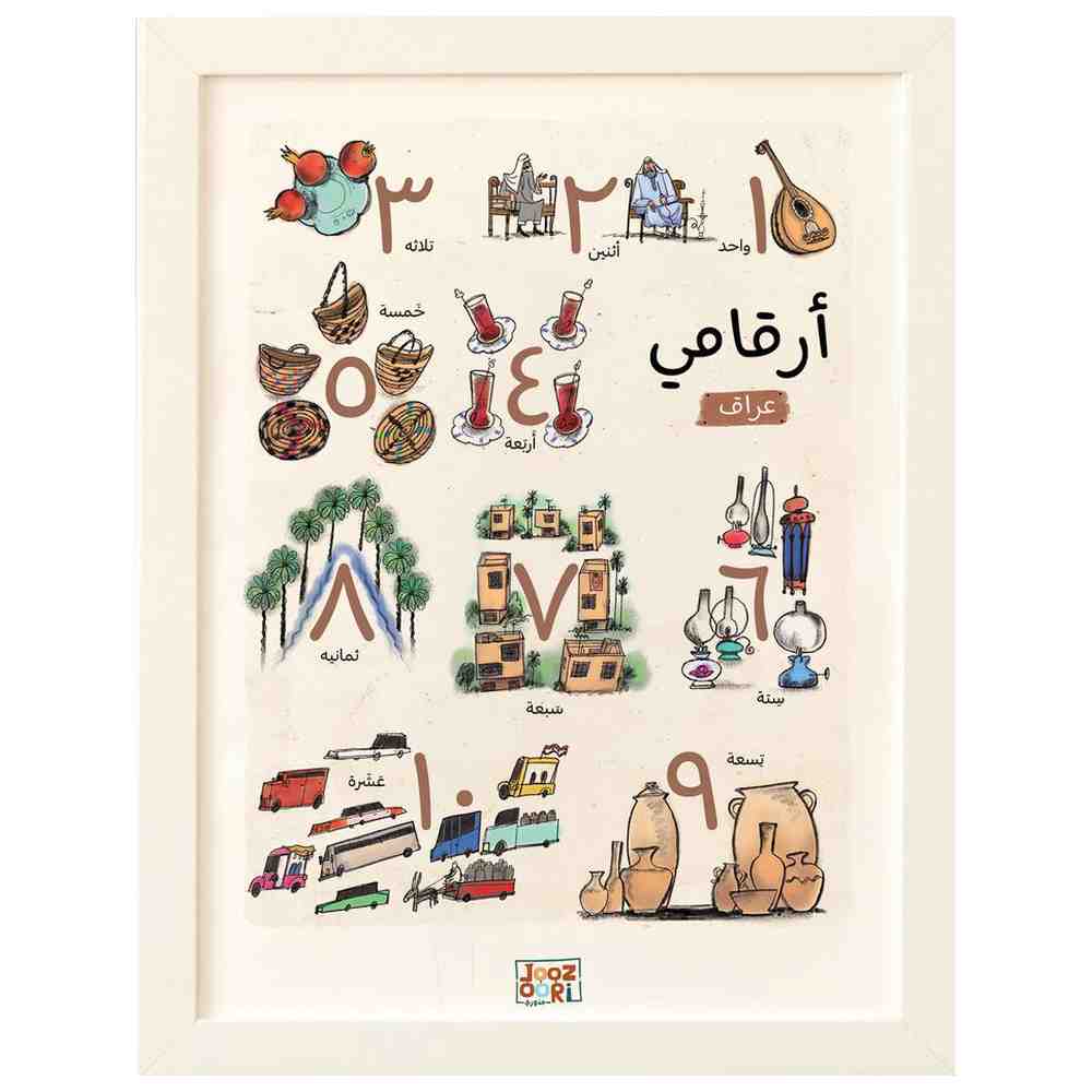 جذوري - لوحة حائط أرقامي - العراق