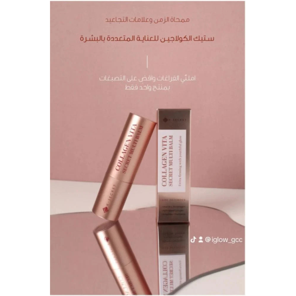 كي-سيكريت - بلسم متعدد الفوائد كولاجين فيتا - 11غ