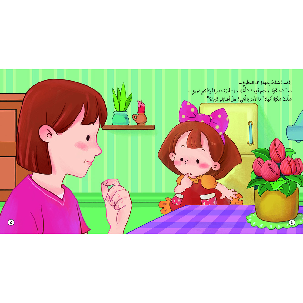 هشام وسباق الجري