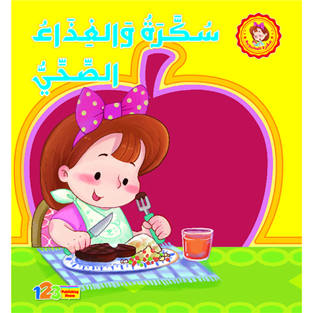 السكر والطعام الصحي