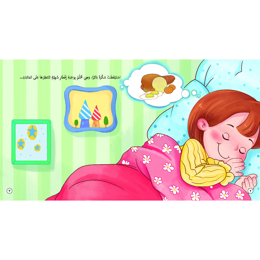 السكر والطعام الصحي