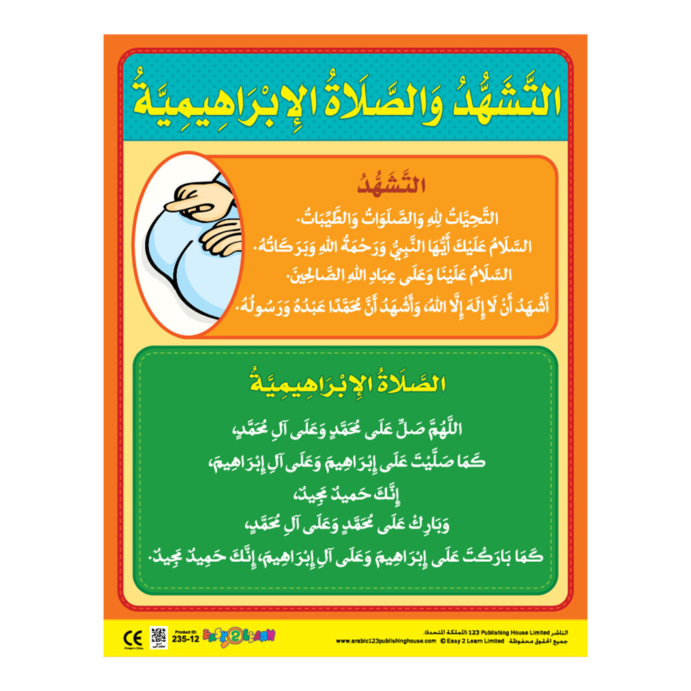 Worship For Boys Educational Wall Charts In Arabic - Pack of 6