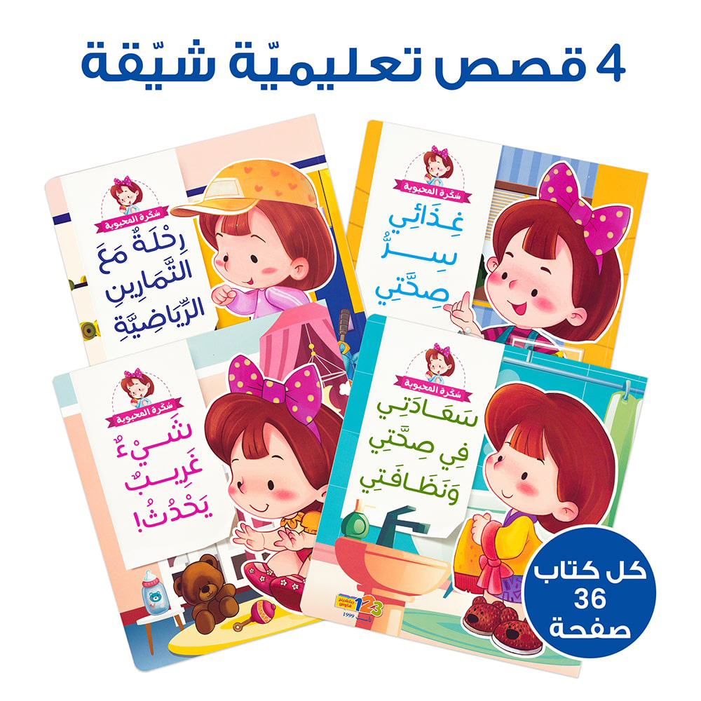 The Backpack Of Beloved Sukara Educational Pack And Books For Kids In Arabic - 210 Pc Set