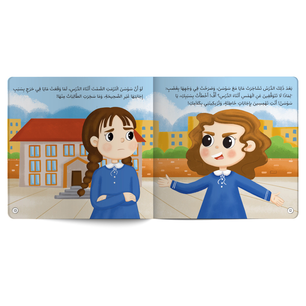 عندما يغضب الأصدقاء