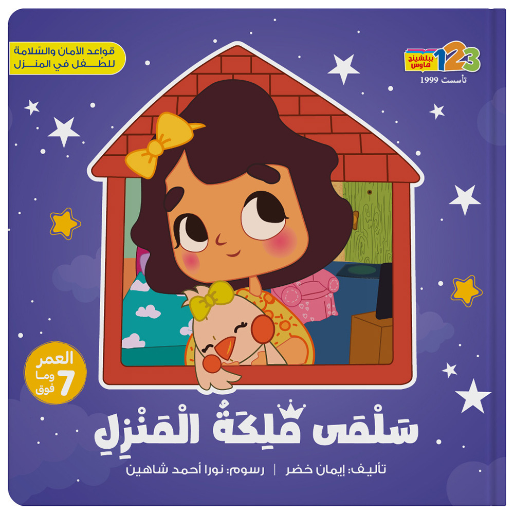 Salma The Queen Of The House