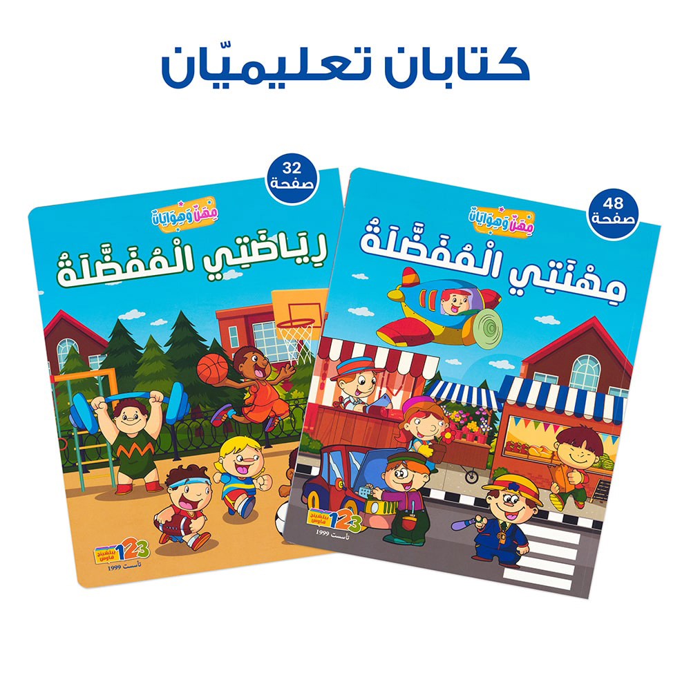 Jobs And Sports Educational Pack And Books For Kids In Arabic - 350 Pc Set