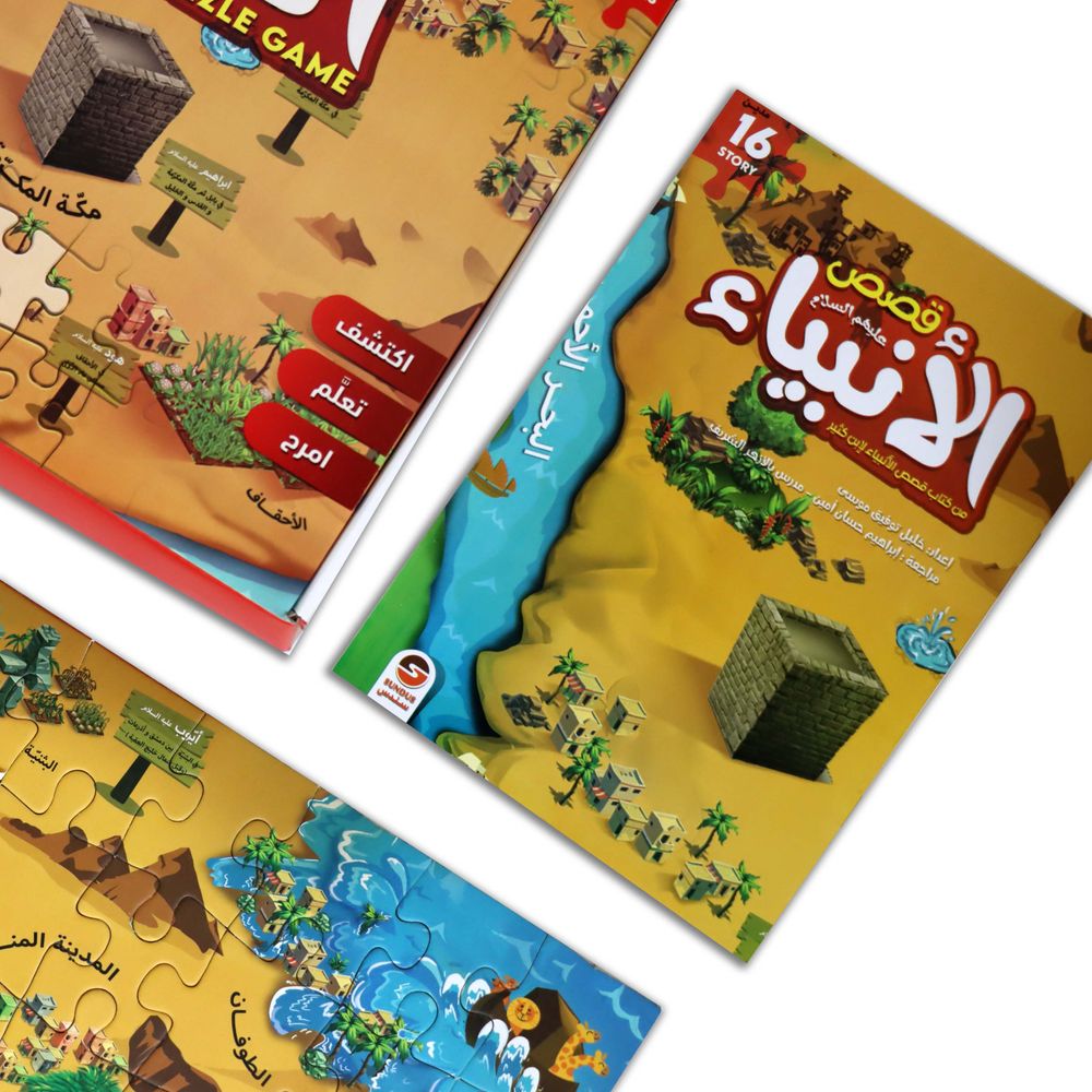 Sundus Qesas Al Anbia - Puzzle Game - 80 Pcs